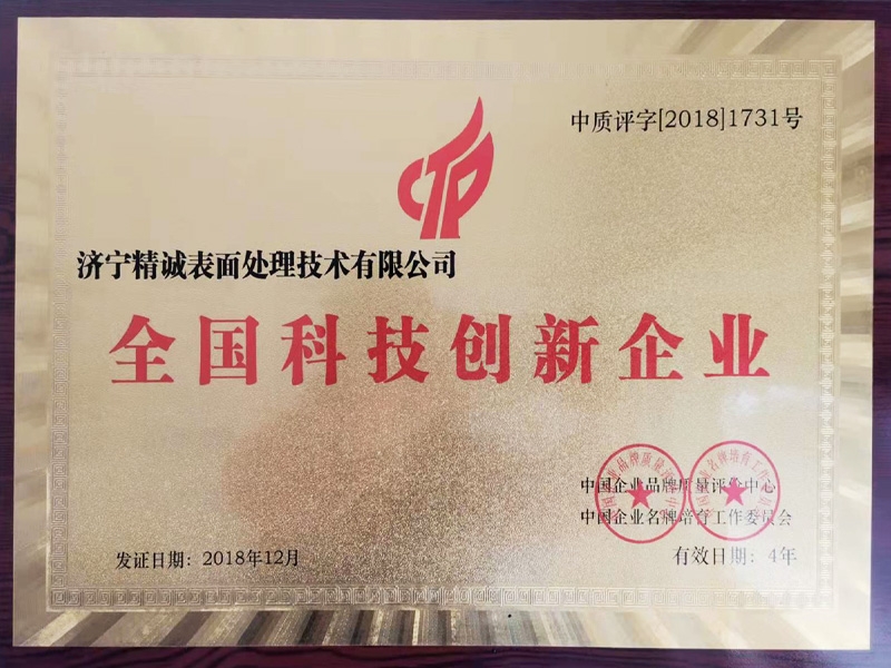 全國科技創(chuàng)新企業